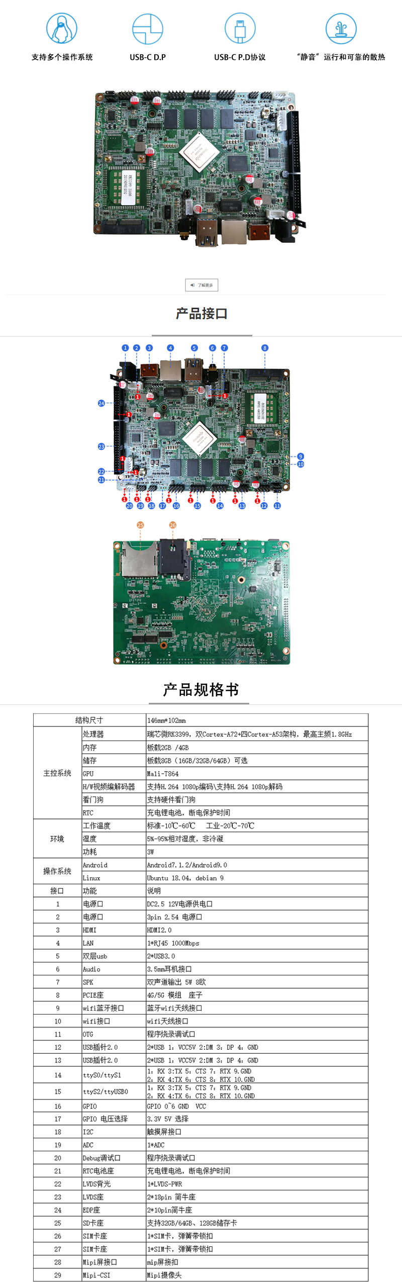 ARM主板，安卓工控主板，瑞芯微RK399，RK33-3500